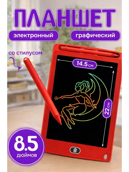 Планшет для рисования электронный детский