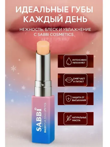 Анатай Бальзам для губ смягчающий против сухости и обветривания, !