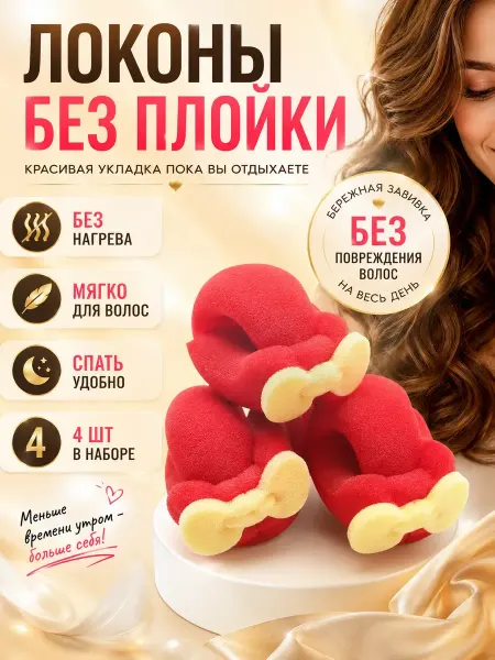 Милера Мягкие бигуди, 4шт шляпа