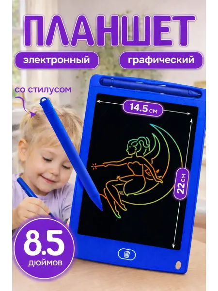 Планшет для рисования электронный детский