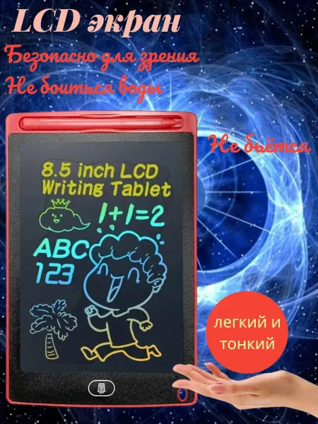 Электронный Планшет детский для рисования
