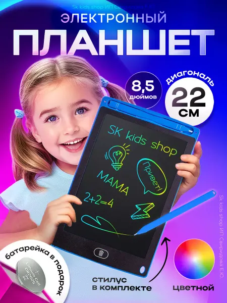 Sk kids shop Планшет для рисования