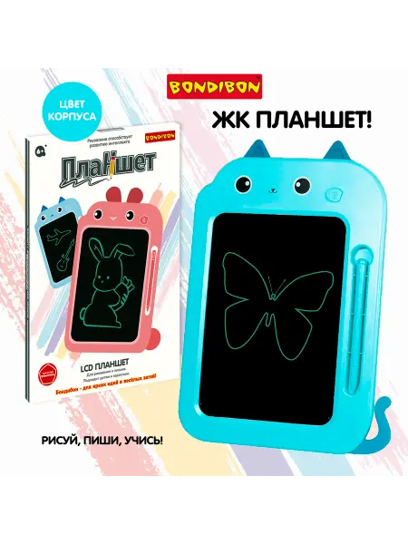 LCD планшет Bondibon