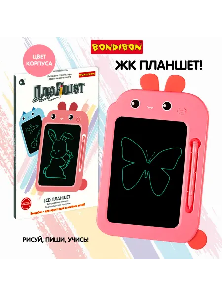 LCD планшет Bondibon