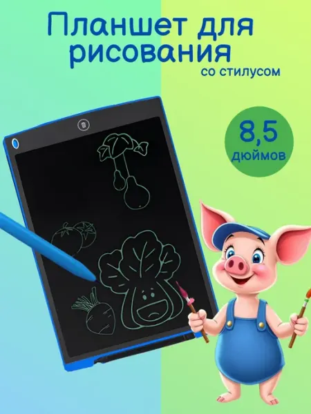 Планшет для рисования детский