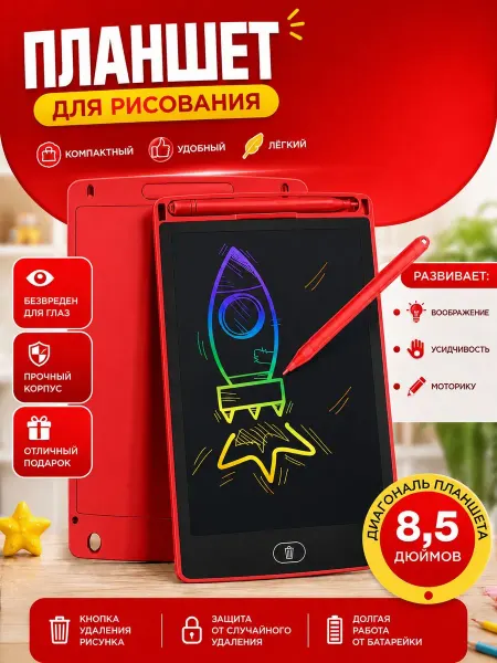 Планшет для рисования детский