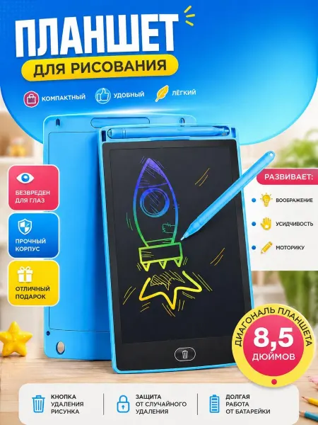 Планшет для рисования детский