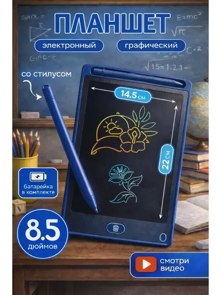 Планшет для рисования электронный детский