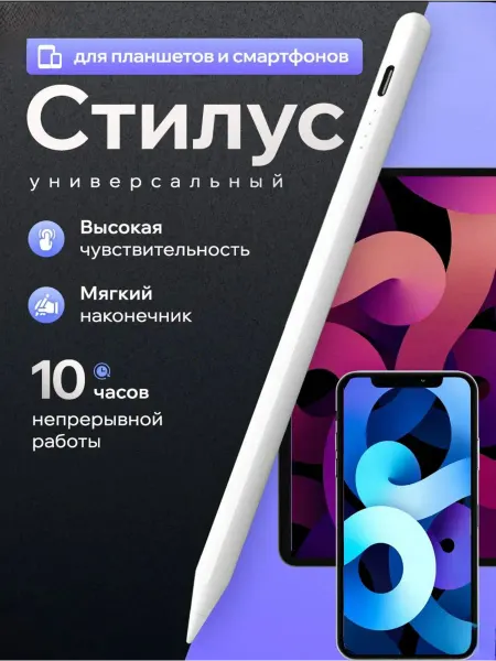 SKYBET Стилус универсальный