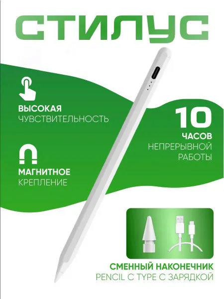 Стилус для планшета