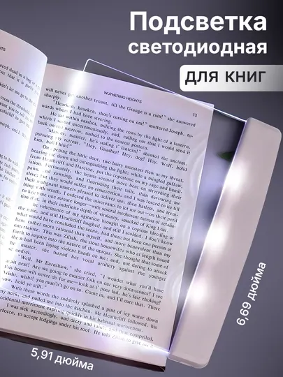Светильник для чтения книг в темноте