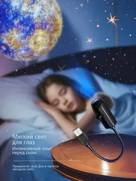 Проектор звёздного неба