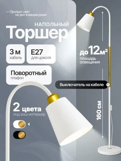Минималистичный торшер — в белом и чёрном цветах