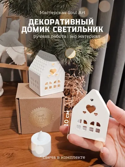 Декоративный домик-светильник