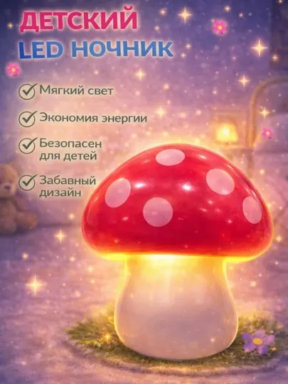 Детский LED ночник