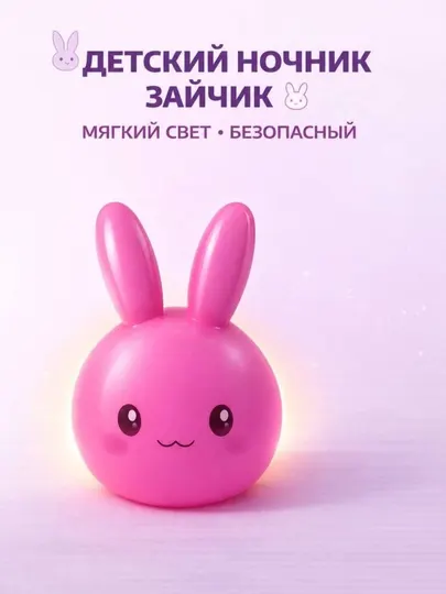Детский LED ночник