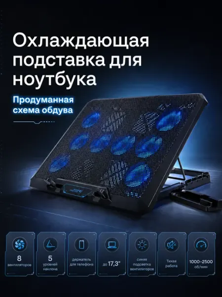 Подставка для ноутбука с охлаждением