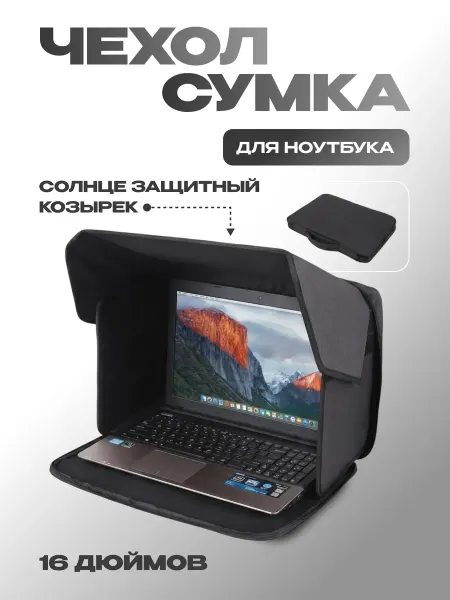 Складной сумка-чехол для ноутбука