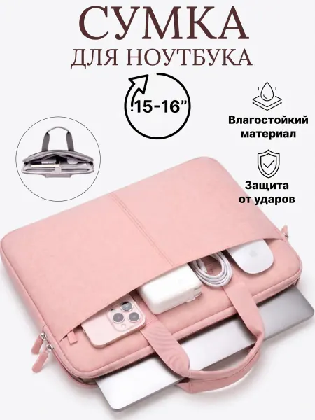 Сумка для ноутбука 15-16