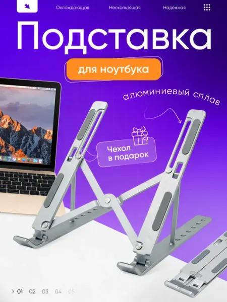 Melnikov.V Подставка для ноутбука