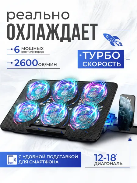 Подставка для ноутбука c охлаждением