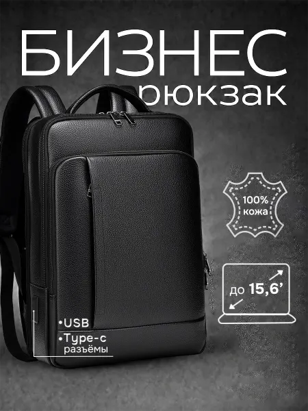 Рюкзак кожаный мужской для ноутбука