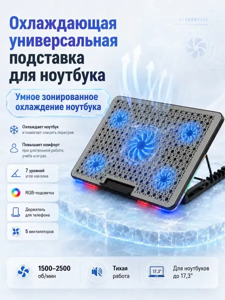 Подставка для ноутбука с охлаждением