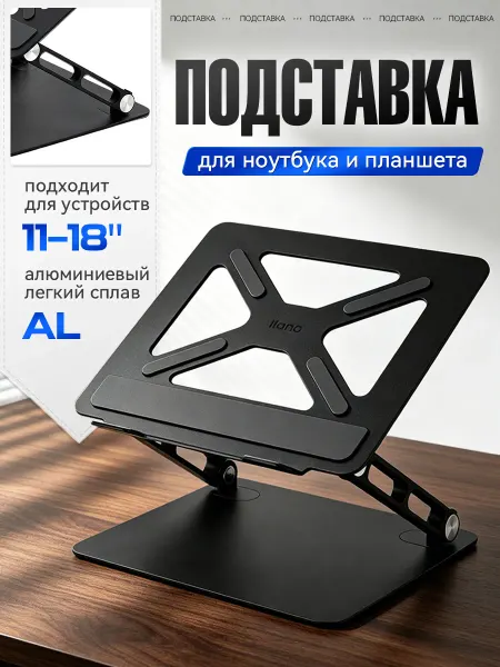 Подставка для ноутбука из черного металла
