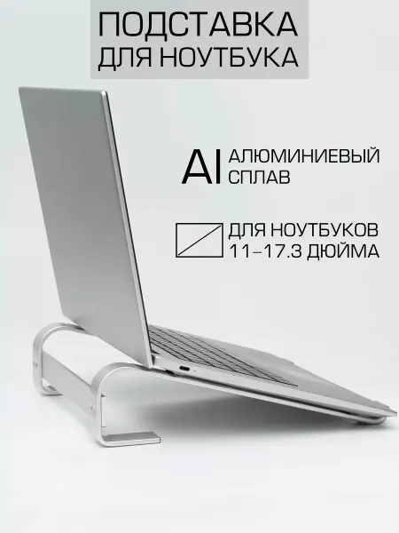 Подставка для ноутбука на стол