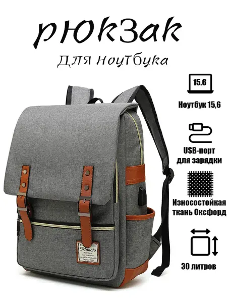 Рюкзак для ноутбука
