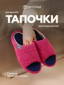 Тапочки ОРТЕЛЬЕ