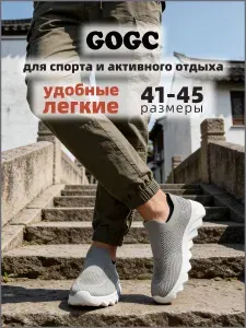 Кроссовки GOGC