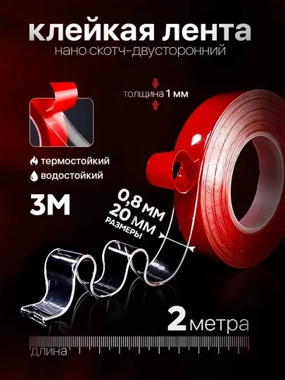 Двухсторонний скотч