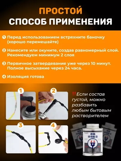 Жидкая изолента, 125 мл, черная и белая