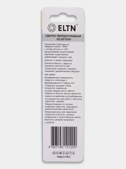 Сверло по бетону ELTN