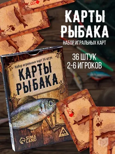 Карты игральные "Карты рыбака", 36 штук
