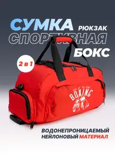 Сумка спортивная