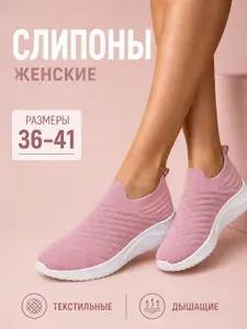 Кроссовки БризиСтеп кроссовки слипоны женские