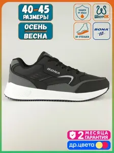 Кроссовки BONA