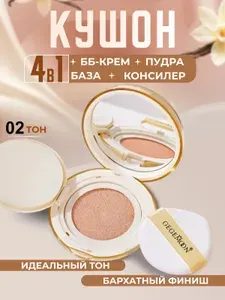 Тональный BB крем кушон