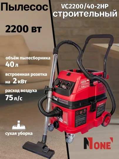 Пылесос строительный