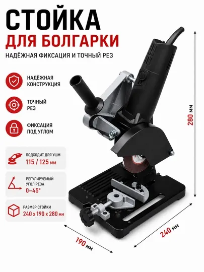Стойка для болгарки