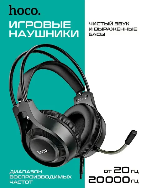 Hoco. Наушники игровые