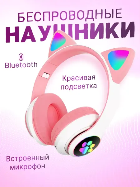 Наушники детские игровые