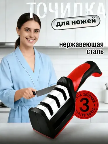 Точилка для ножей, ножниц