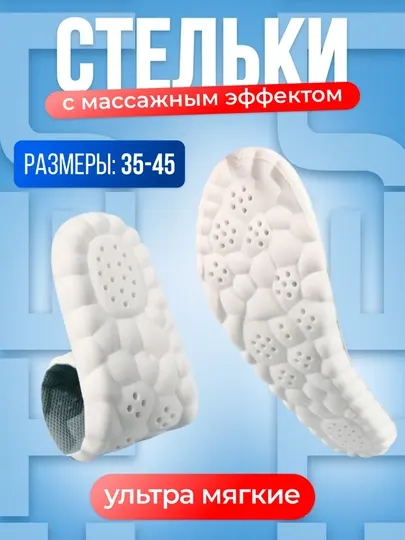 Стельки анатомические мягкие для обуви и кроссовок дышащие