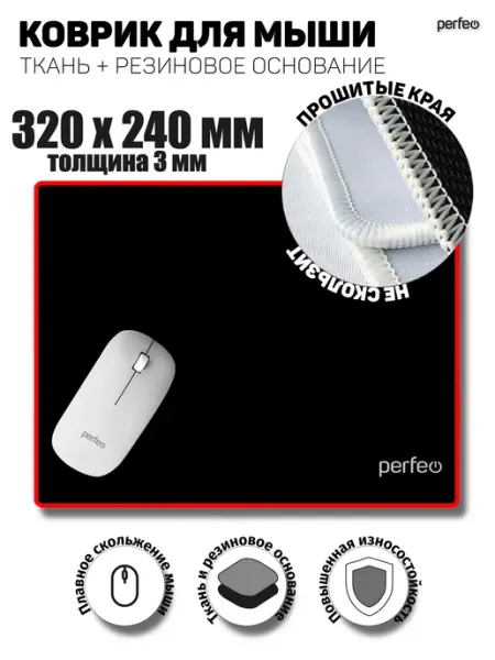 PERFEO Коврик для мышки