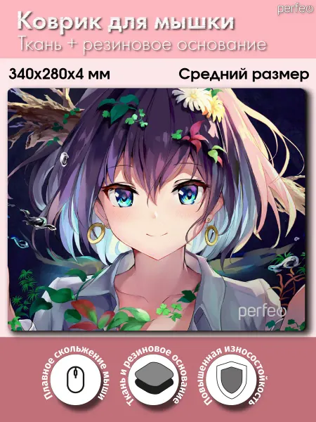 PERFEO Коврик для мышки