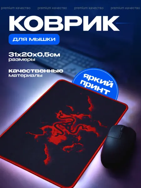 Razer коврик для мышки от