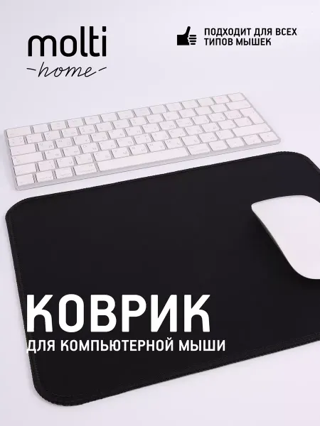 Molti Коврик для мыши
